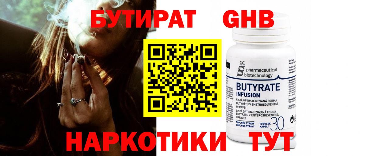 Бутират BDO 33%  Вход с VPN  Бутират  Гусь-Хрустальный 