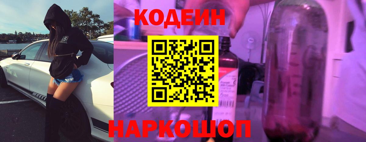 Кодеин напиток Lean (лин)  Вход с VPN  Кодеиновый сироп Lean Purple Drank  Гусь-Хрустальный 