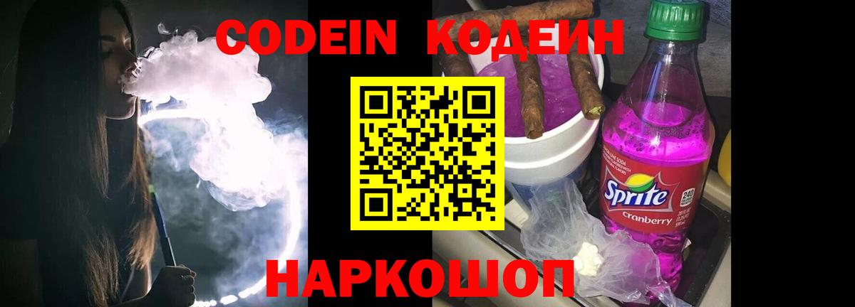 Codein Purple Drank Гусь-Хрустальный