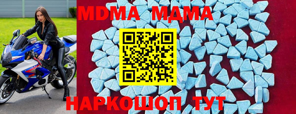MDMA  Вход с VPN  МДМА VHQ  Гусь-Хрустальный  МДМА Molly 