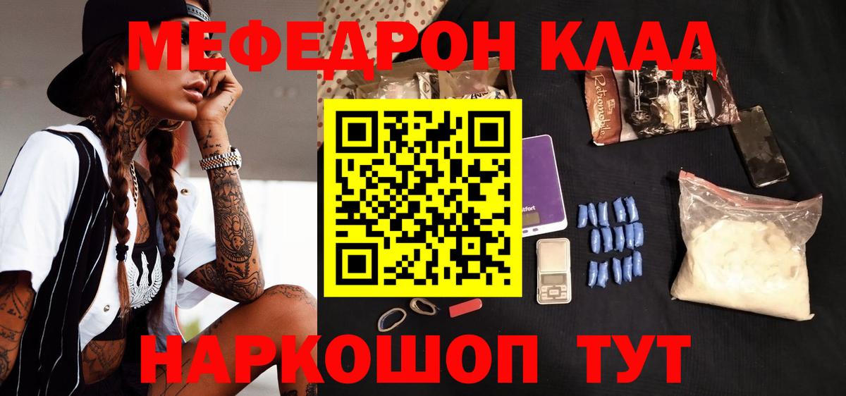 Мефедрон  МЯУ-МЯУ мяу мяу  Мефедрон  Гусь-Хрустальный  МЕФ мука  Вход с VPN 