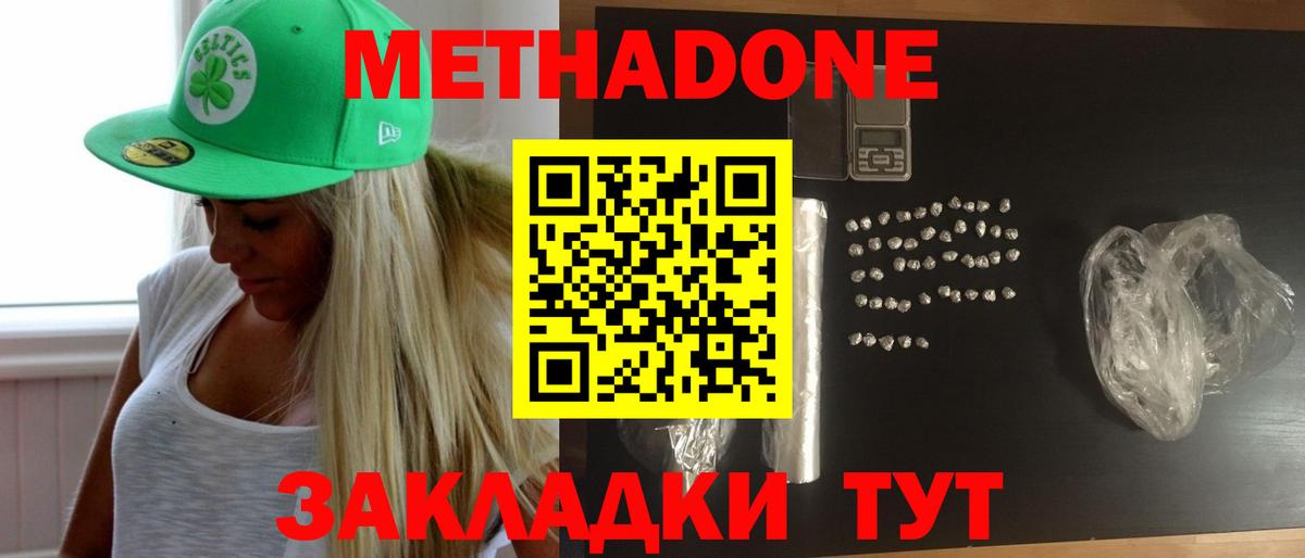 Гусь-Хрустальный  МЕТАДОН кристалл  Вход с VPN  МЕТАДОН methadone 